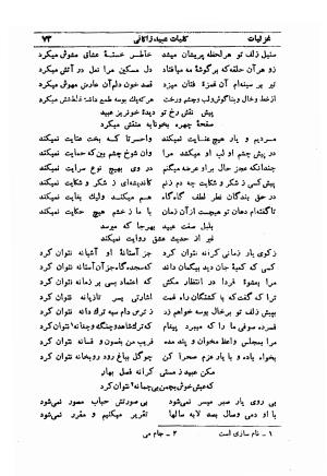 کلیات عبید زاکانی به کوشش پرویز اتابکی - عبید زاکانی - تصویر ۱۱۵