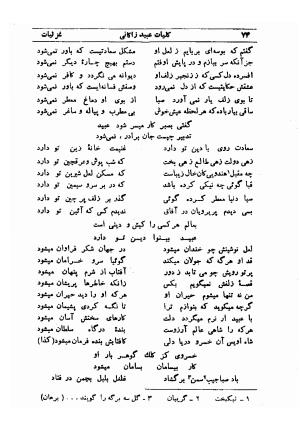 کلیات عبید زاکانی به کوشش پرویز اتابکی - عبید زاکانی - تصویر ۱۱۶