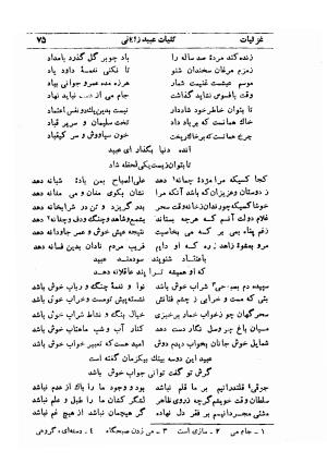 کلیات عبید زاکانی به کوشش پرویز اتابکی - عبید زاکانی - تصویر ۱۱۷