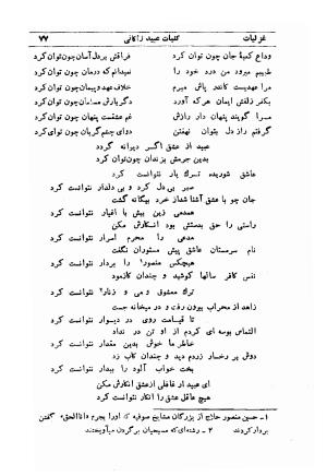 کلیات عبید زاکانی به کوشش پرویز اتابکی - عبید زاکانی - تصویر ۱۱۹