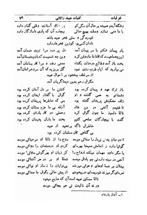کلیات عبید زاکانی به کوشش پرویز اتابکی - عبید زاکانی - تصویر ۱۲۱