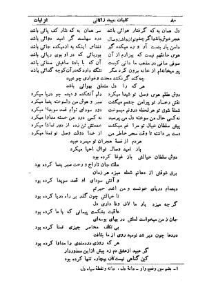 کلیات عبید زاکانی به کوشش پرویز اتابکی - عبید زاکانی - تصویر ۱۲۲