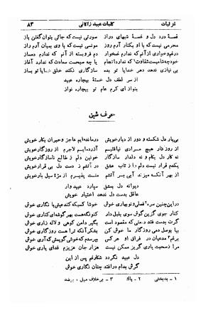 کلیات عبید زاکانی به کوشش پرویز اتابکی - عبید زاکانی - تصویر ۱۲۵
