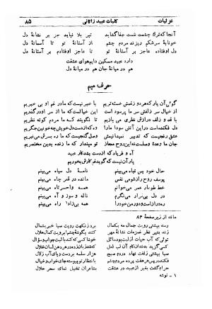 کلیات عبید زاکانی به کوشش پرویز اتابکی - عبید زاکانی - تصویر ۱۲۷