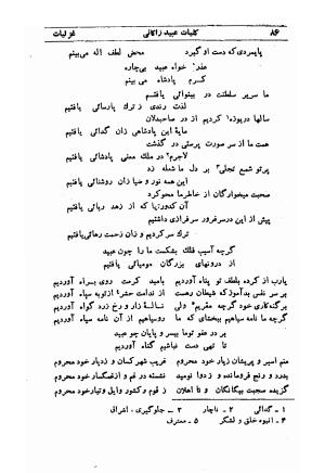 کلیات عبید زاکانی به کوشش پرویز اتابکی - عبید زاکانی - تصویر ۱۲۸