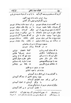 کلیات عبید زاکانی به کوشش پرویز اتابکی - عبید زاکانی - تصویر ۱۳۰