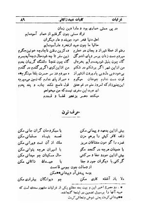 کلیات عبید زاکانی به کوشش پرویز اتابکی - عبید زاکانی - تصویر ۱۳۱