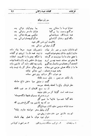 کلیات عبید زاکانی به کوشش پرویز اتابکی - عبید زاکانی - تصویر ۱۳۳