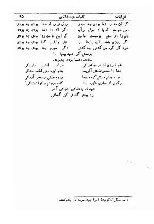 کلیات عبید زاکانی به کوشش پرویز اتابکی - عبید زاکانی - تصویر ۱۳۷