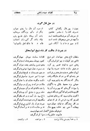 کلیات عبید زاکانی به کوشش پرویز اتابکی - عبید زاکانی - تصویر ۱۳۹
