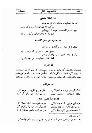 کلیات عبید زاکانی به کوشش پرویز اتابکی - عبید زاکانی - تصویر ۱۴۳