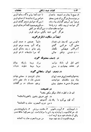 کلیات عبید زاکانی به کوشش پرویز اتابکی - عبید زاکانی - تصویر ۱۴۵