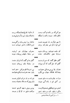 کلیات عبید زاکانی به کوشش پرویز اتابکی - عبید زاکانی - تصویر ۱۴۸
