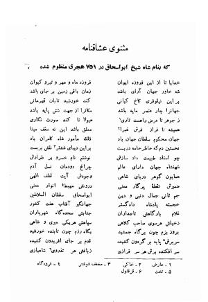 کلیات عبید زاکانی به کوشش پرویز اتابکی - عبید زاکانی - تصویر ۱۵۸