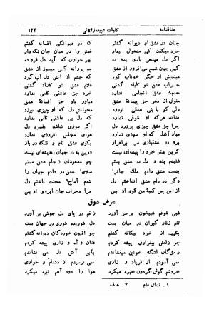 کلیات عبید زاکانی به کوشش پرویز اتابکی - عبید زاکانی - تصویر ۱۶۱