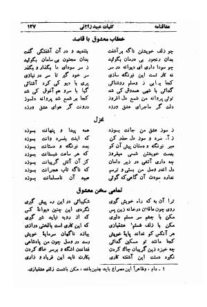 کلیات عبید زاکانی به کوشش پرویز اتابکی - عبید زاکانی - تصویر ۱۶۵