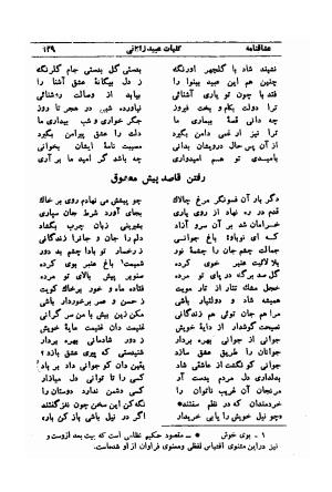 کلیات عبید زاکانی به کوشش پرویز اتابکی - عبید زاکانی - تصویر ۱۶۷