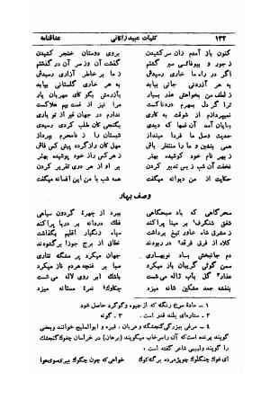 کلیات عبید زاکانی به کوشش پرویز اتابکی - عبید زاکانی - تصویر ۱۷۰