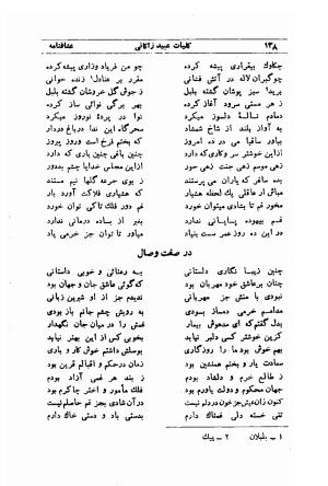 کلیات عبید زاکانی به کوشش پرویز اتابکی - عبید زاکانی - تصویر ۱۷۶