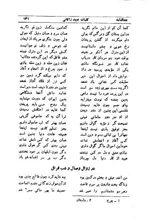 کلیات عبید زاکانی به کوشش پرویز اتابکی - عبید زاکانی - تصویر ۱۷۹