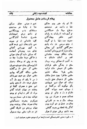 کلیات عبید زاکانی به کوشش پرویز اتابکی - عبید زاکانی - تصویر ۱۸۳