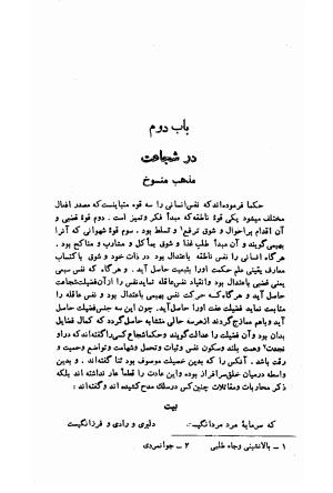 کلیات عبید زاکانی به کوشش پرویز اتابکی - عبید زاکانی - تصویر ۲۰۱