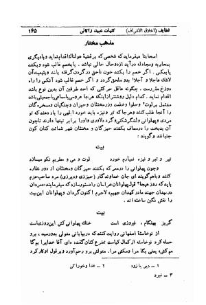 کلیات عبید زاکانی به کوشش پرویز اتابکی - عبید زاکانی - تصویر ۲۰۲