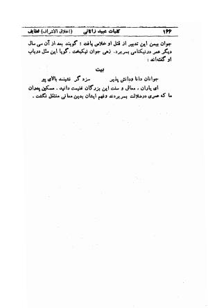 کلیات عبید زاکانی به کوشش پرویز اتابکی - عبید زاکانی - تصویر ۲۰۳