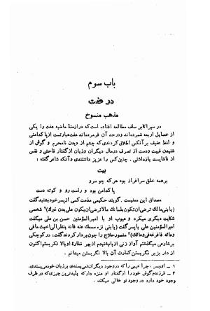 کلیات عبید زاکانی به کوشش پرویز اتابکی - عبید زاکانی - تصویر ۲۰۴