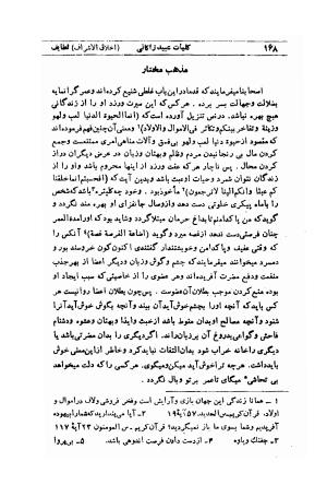 کلیات عبید زاکانی به کوشش پرویز اتابکی - عبید زاکانی - تصویر ۲۰۵
