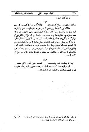 کلیات عبید زاکانی به کوشش پرویز اتابکی - عبید زاکانی - تصویر ۲۰۷