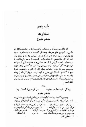 کلیات عبید زاکانی به کوشش پرویز اتابکی - عبید زاکانی - تصویر ۲۱۱