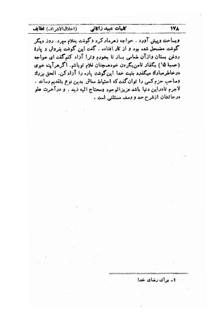 کلیات عبید زاکانی به کوشش پرویز اتابکی - عبید زاکانی - تصویر ۲۱۵