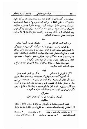 کلیات عبید زاکانی به کوشش پرویز اتابکی - عبید زاکانی - تصویر ۲۱۷