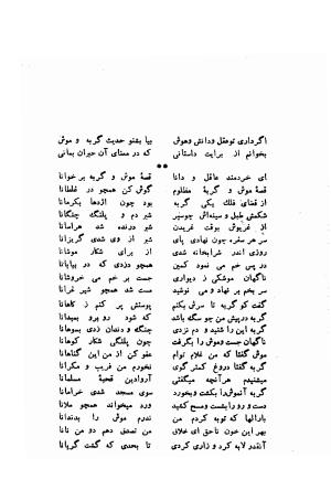کلیات عبید زاکانی به کوشش پرویز اتابکی - عبید زاکانی - تصویر ۳۶۳