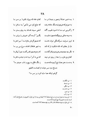 کلیات طالب کلیم کاشانی ـ ج ۱ (بر اساس نسخه ملکی کلیم) به کوشش مهدی صدری - طالب کلیم کاشانی - تصویر ۱۵۵