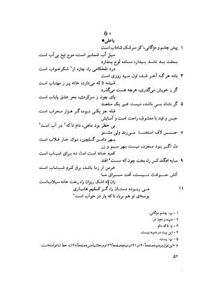 کلیات طالب کلیم کاشانی ـ ج ۱ (بر اساس نسخه ملکی کلیم) به کوشش مهدی صدری - طالب کلیم کاشانی - تصویر ۱۶۷