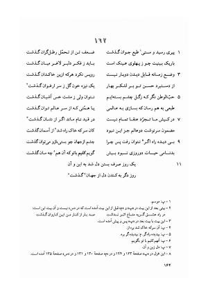 کلیات طالب کلیم کاشانی ـ ج ۱ (بر اساس نسخه ملکی کلیم) به کوشش مهدی صدری - طالب کلیم کاشانی - تصویر ۲۷۹