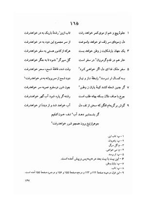 کلیات طالب کلیم کاشانی ـ ج ۱ (بر اساس نسخه ملکی کلیم) به کوشش مهدی صدری - طالب کلیم کاشانی - تصویر ۲۸۲