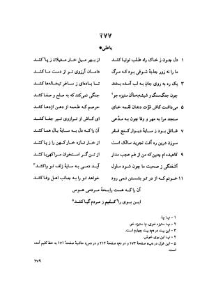 کلیات طالب کلیم کاشانی ـ ج ۱ (بر اساس نسخه ملکی کلیم) به کوشش مهدی صدری - طالب کلیم کاشانی - تصویر ۳۹۴