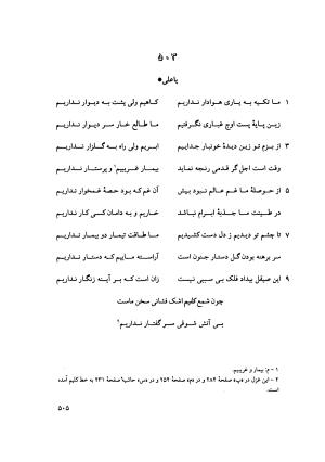 کلیات طالب کلیم کاشانی ـ ج ۱ (بر اساس نسخه ملکی کلیم) به کوشش مهدی صدری - طالب کلیم کاشانی - تصویر ۶۲۰