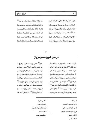 کلیات سلمان ساوجی - صفحهٔ ۸۹