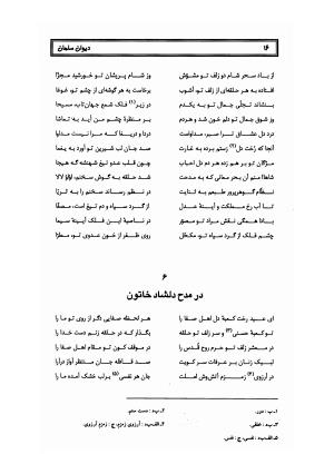 کلیات سلمان ساوجی - صفحهٔ ۹۷