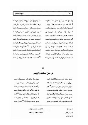 کلیات سلمان ساوجی - صفحهٔ ۱۳۱
