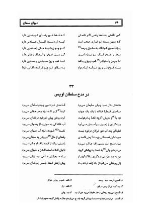کلیات سلمان ساوجی - صفحهٔ ۱۵۷