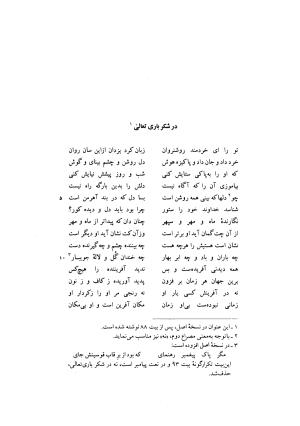 کوش نامه به کوشش جلال متینی - حکیم ایرانشان بن ابی الخیر - تصویر ۱۴۵
