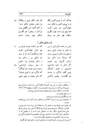 کوش نامه به کوشش جلال متینی - حکیم ایرانشان بن ابی الخیر - تصویر ۱۴۷