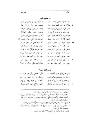 کوش نامه به کوشش جلال متینی - حکیم ایرانشان بن ابی الخیر - تصویر ۱۴۸