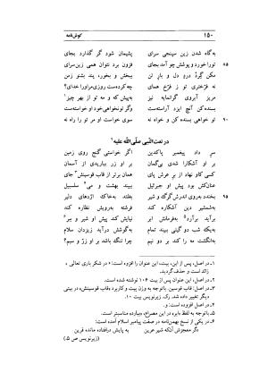 کوش نامه به کوشش جلال متینی - حکیم ایرانشان بن ابی الخیر - تصویر ۱۵۰