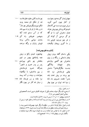 کوش نامه به کوشش جلال متینی - حکیم ایرانشان بن ابی الخیر - تصویر ۱۵۱